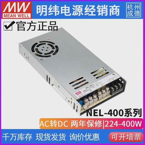 nel-400-2.8/4.2/5明纬开关电源5v80a400w薄防潮层加led彩色大屏