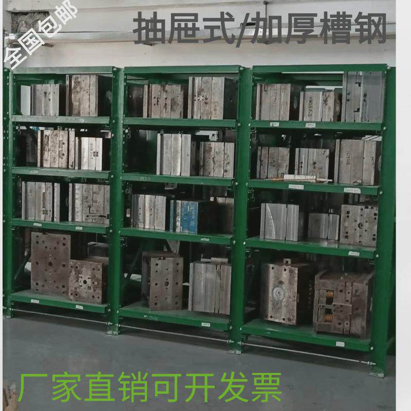 抽屉模具架重型东莞货架五金模具摆放架置物架模具整理架厂家