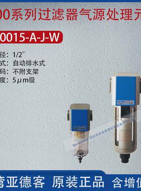 亚德客G400系列空气油水过滤器气源处理元件过滤器GF40015-A-J-W