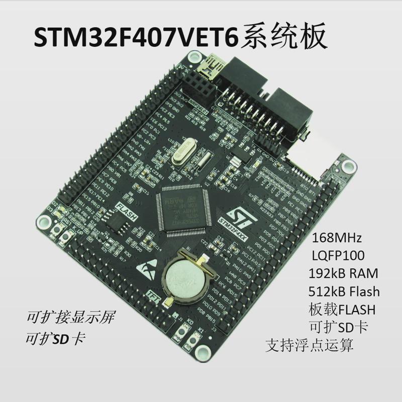 STM32F407VET6开发板 F407单片机 M4内核 学习板 STM32系统板
