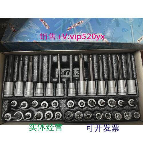 现货供应特价德国GEDORE吉多瑞内六角T型一字十字E型套筒旋具套装