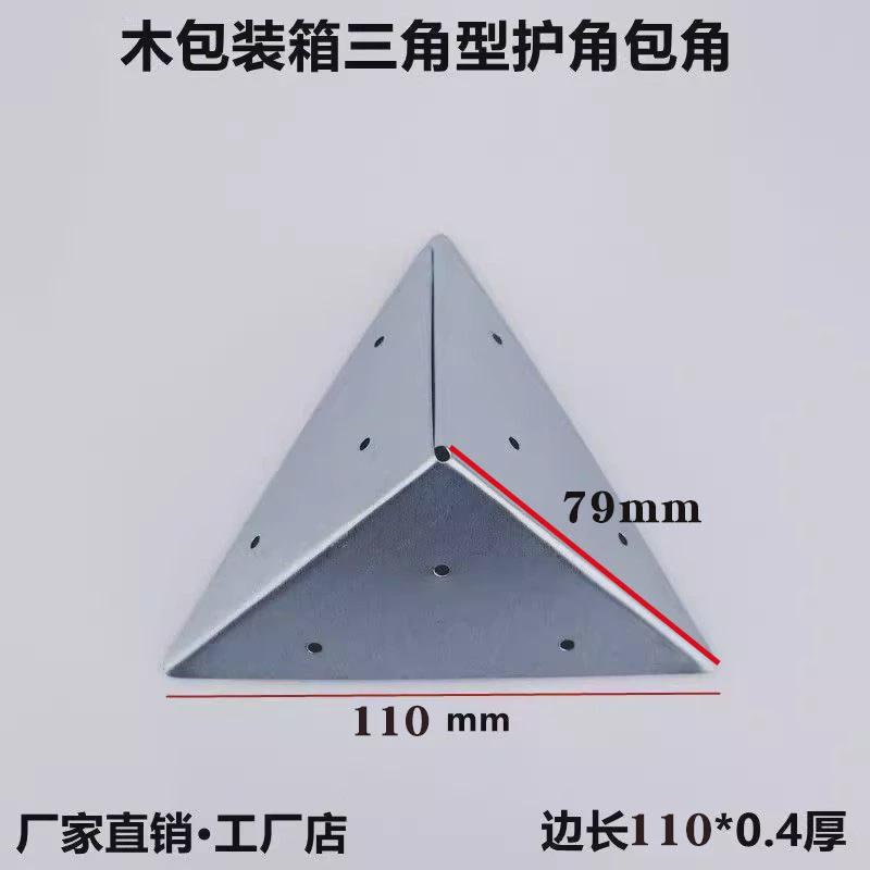 包装箱三角形木箱角镀锌铁皮护角出口包专用角码防撞固定五金新款