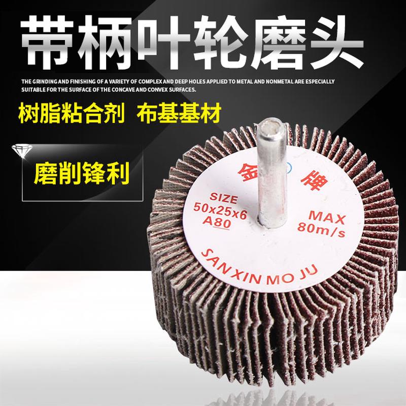 精品百叶砂布磨头带柄砂布百叶轮千叶抛光叶轮加长柄总长90mm
