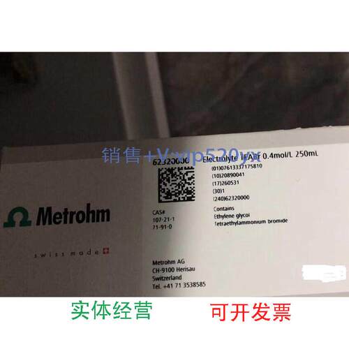 现货供应62320000瑞士万通6.2320.000非水相酸碱PH电极内参比液