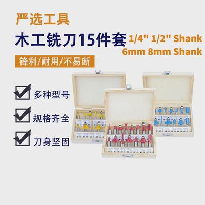 15件套装铣刀修边机雕刻机钨钢合金刀头开槽修边工具木工铣刀