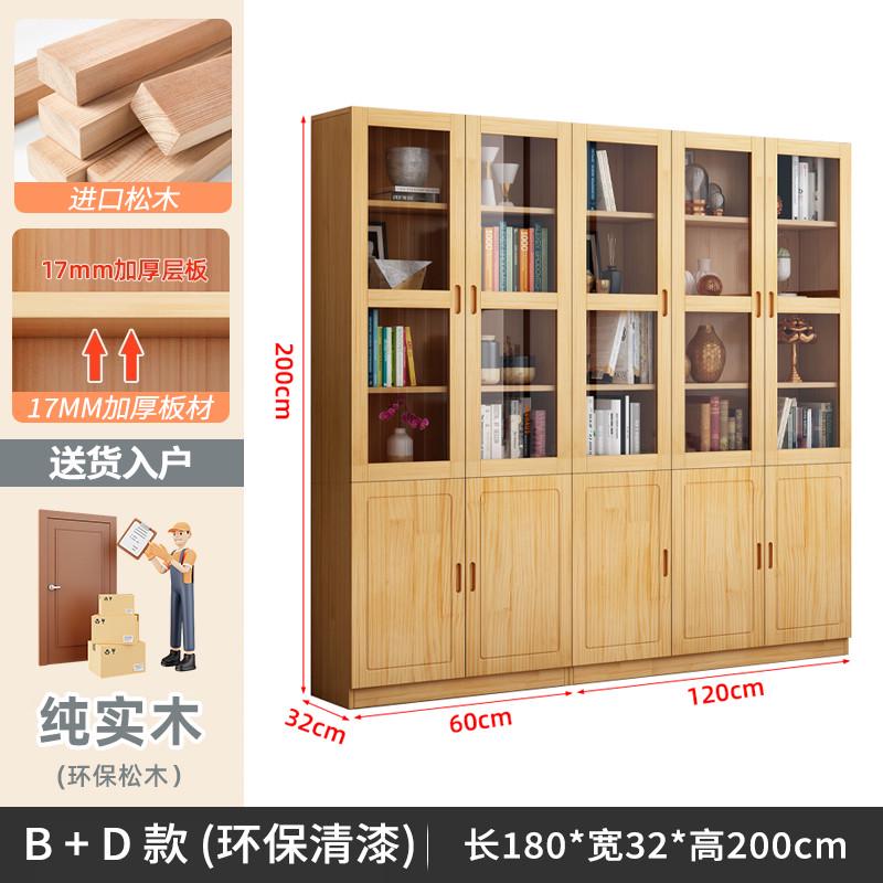 hf2x用餐落地松木书架简约现代置物架玻璃门储物柜多层家实木书柜