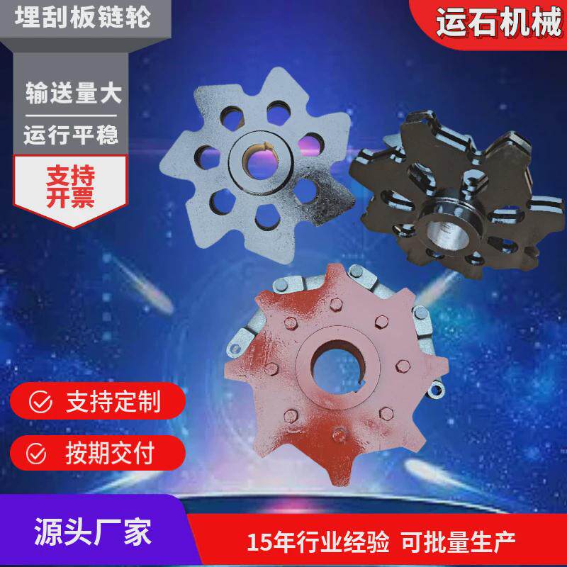 水平输送链轮刮机埋出渣板机链轮埋刮板机链轮矿用输送机链轮