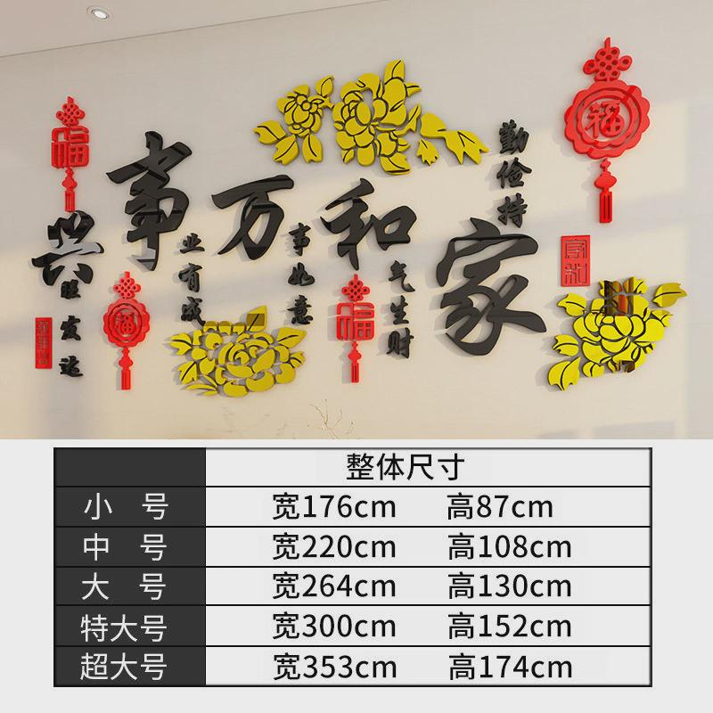 家和万事兴3d立体墙贴客厅沙发电视背景墙墙面装饰画贴画贴纸自粘