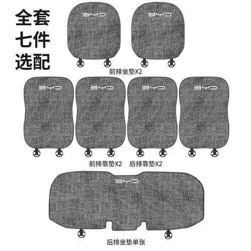 比亚迪宋plus/pro秦plusdmi唐dmi汉ev汽车亚麻坐垫四季透气座椅套