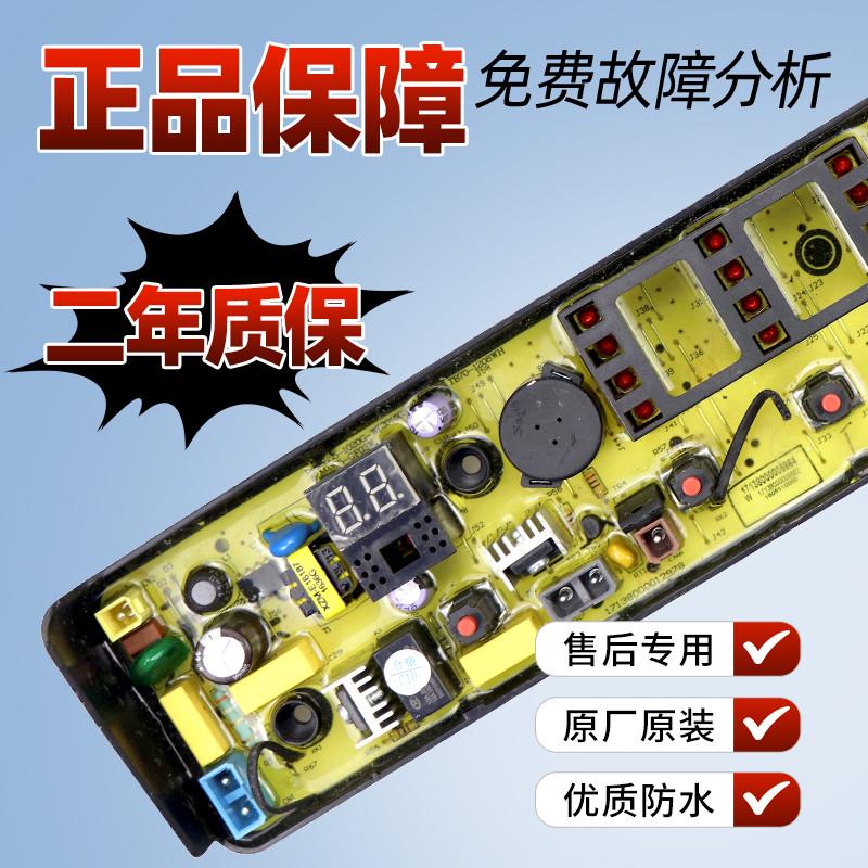 美的洗衣机电脑板MB65/75/80-eco11W 1028G 1020H MB70V30W主板