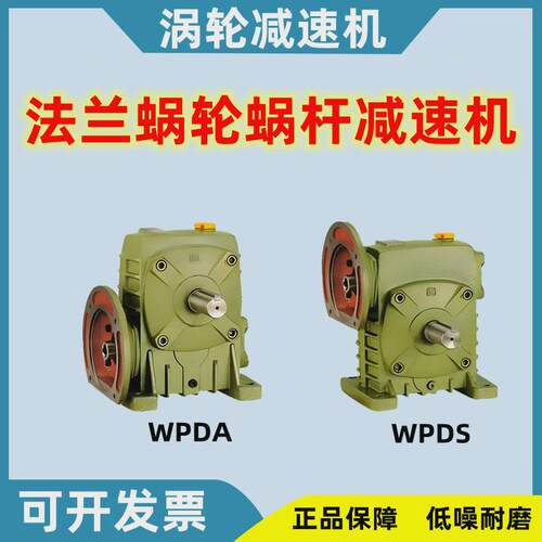 wpda/wpds蜗轮蜗杆减速机兰带法加厚齿轮箱小型减速器80/100/155