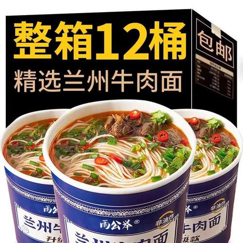 【整箱12桶】兰州拉面早餐牛肉面宿舍懒人速食桶装冲泡方便面免煮