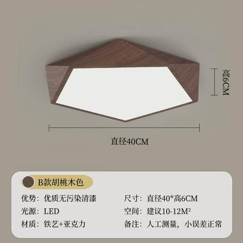 现代简约led吸顶灯新中式胡桃木色创意卧室灯几何北欧房间灯4357