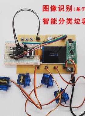 基于K210图像识别垃圾分类STM32单片机智能垃圾桶 电子diy开发