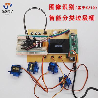 基于K210图像识别垃圾分类STM32单片机智能垃圾桶 电子diy开发