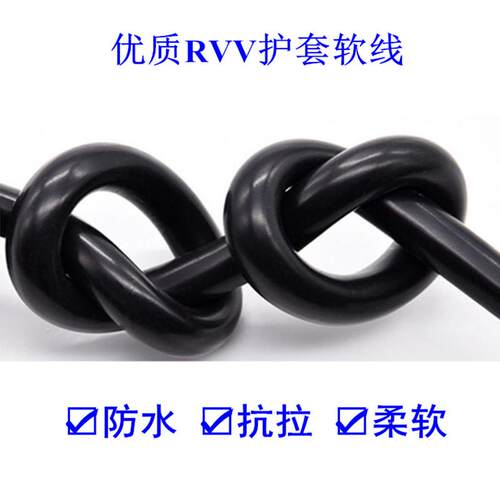 纯无氧铜rvv234芯*0.50.7511.52.5平方阻燃护套电源信号线