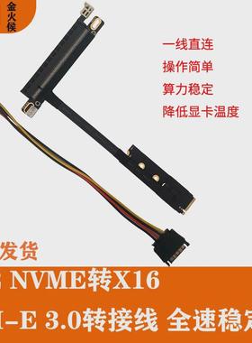 M.2-MKEY nvme转PCIE接显卡 稳定主板转接线 多显卡 外接pcie X1