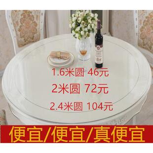 7GWO直径2米2.4米餐馆家具pvc桌布胶垫圆桌餐桌垫圆形歺桌垫水晶