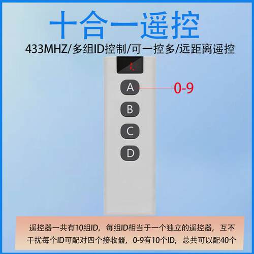RF433学习型十合一遥控器电动卷帘门远距离10通道多合一无线遥控