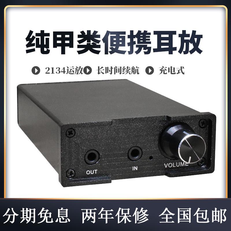 Heareal B2纯甲类便携式耳放发烧耳机放大器hifi大推力功率充电式