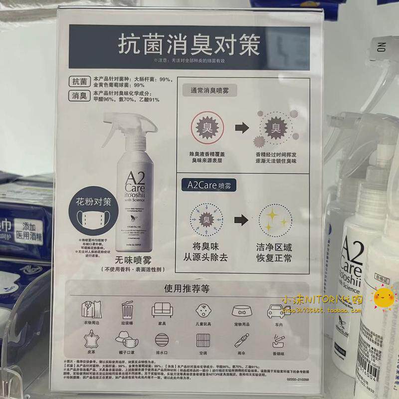 NITORI宜得利 A2Care抗菌消臭喷雾便携装100ml 家用大瓶装300ml