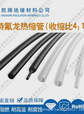 ptfe铁氟龙4:1热缩套管度交通家用电器保护管耐高温260铁道耐腐