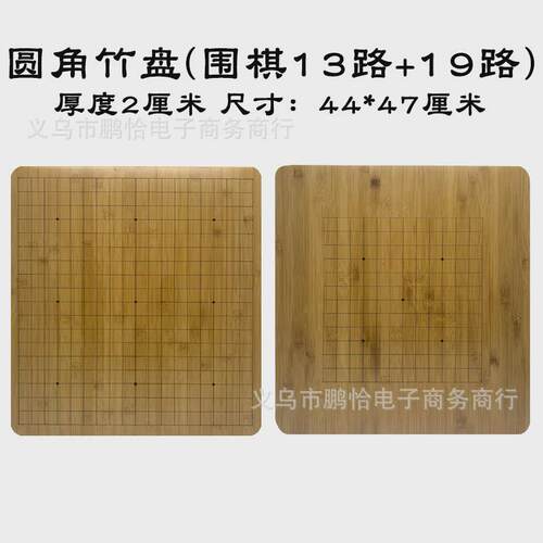 2cm围棋棋盘盘双面两面楠竹中国象棋圆角刻线竹子棋盘可以加名字