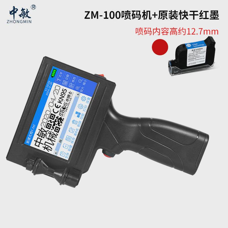 中敏zm-100手持喷码机在线喷码机打生产日期小型手持智能式打标