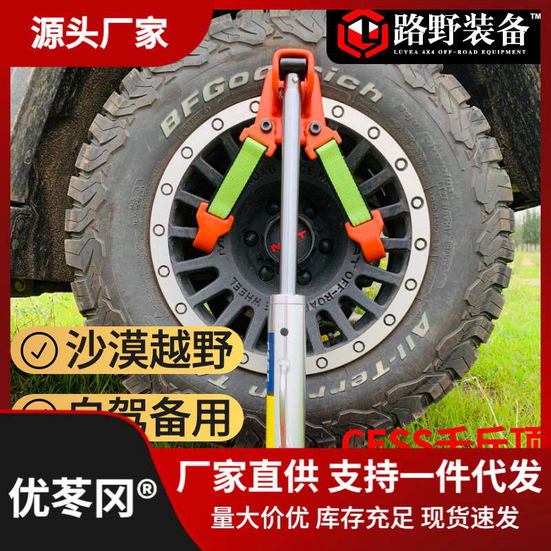 CESS立式液压千斤顶举胎器汽车车载猴爬杆越野车沙漠救援脱困装备