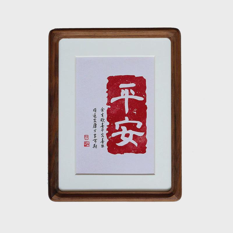 实木榫卯圆角相框创意精美摆件立体相框摆台书法展示框礼品
