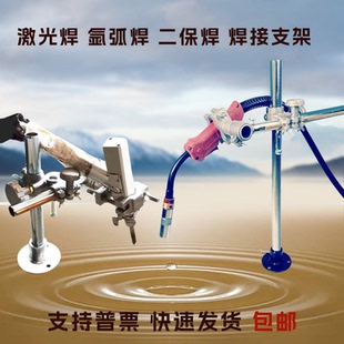 固定支架氩弧焊枪夹具二保焊移动调节杆激光自动焊接夹持器变位机