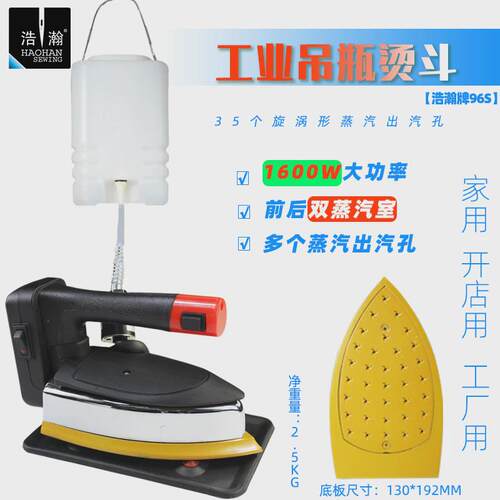 777双蒸汽室吊瓶蒸汽烫斗服装居家床品调温电熨斗1600W多汽孔熨烫