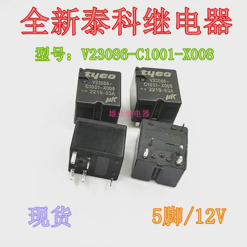 全新V23086-C1001-X008 途锐辉腾卡宴方向锁打不开钥匙五脚继电器