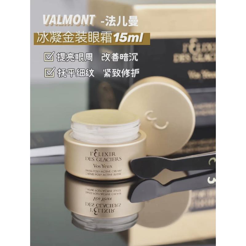 Valmont法尔曼冰凝眼霜淡化细纹