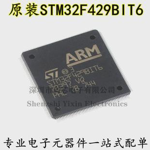 原装正品STM32F429BIT6 LQFP-208 ARM Cortex-M4 32位微控制器MCU