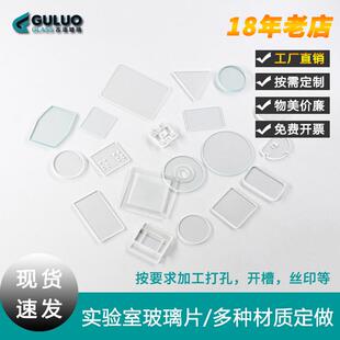 高温光学超薄玻璃片实验室用普通小玻璃片方圆形/磨砂毛玻璃/打孔