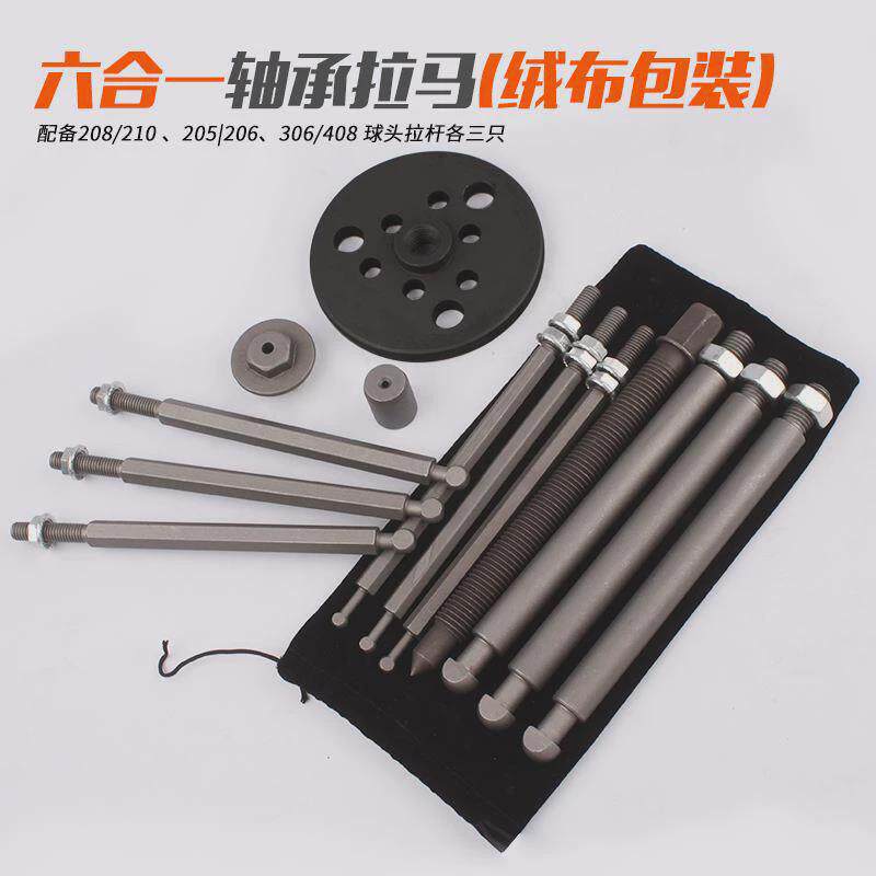 轴承拉马拆卸工具三拉玛二爪万用拉马器收割机内轴四合一爪拆卸器