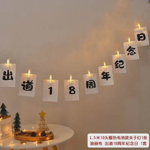 过生日装饰品装扮仪式感场景布置背景墙拉旗男友女生氛围女孩网红
