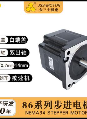金三士86hs系列压线步进电机出轴12.7/14mm可选混合式板rvv出线