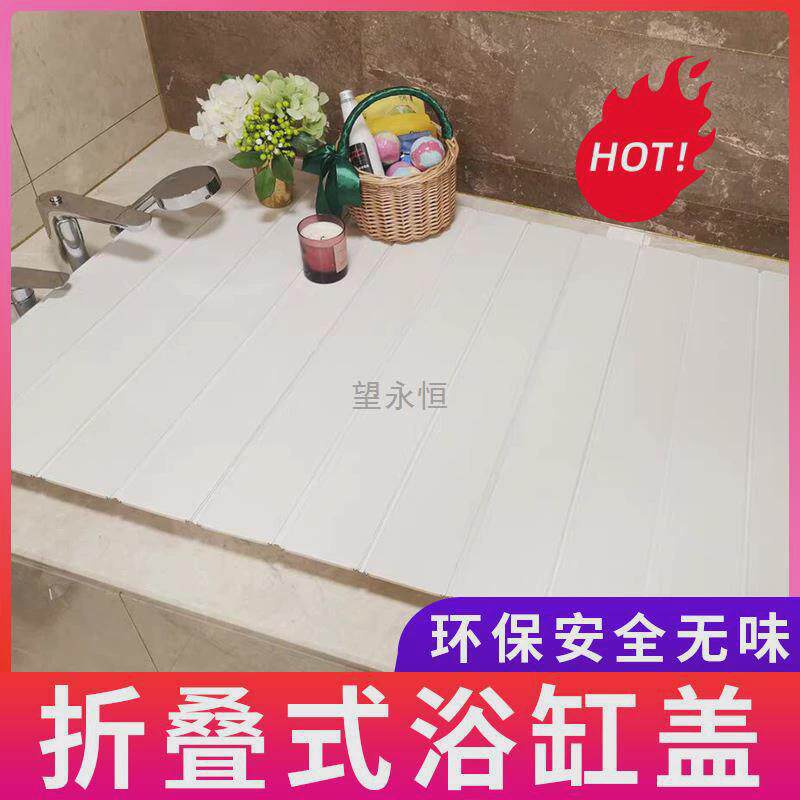 w網3w網3浴缸保温盖板架折叠板卫生间置物架浴室浴缸防尘泡澡保温