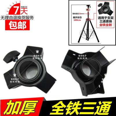全铁音箱支架音响三脚架配件专业舞台音响追光灯落地支架三通配件