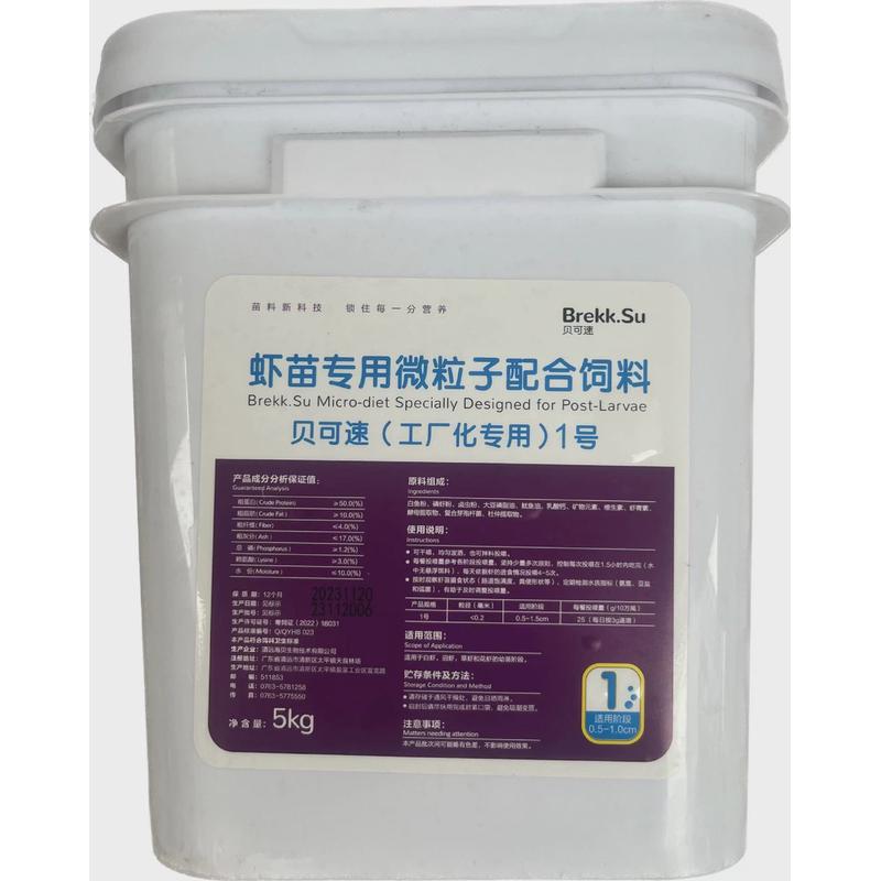 海大集团贝可速超微专用虾苗工厂化颗粒对虾罗虾草虾苗料开口料
