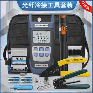 光纤冷接工具套装包红光笔光功率计一体机fc-6s切割刀皮线米勒钳