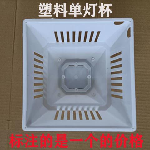 集成吊顶四灯暖两灯泡三合一浴霸灯斗灯杯灯座底后座金属塑料配件