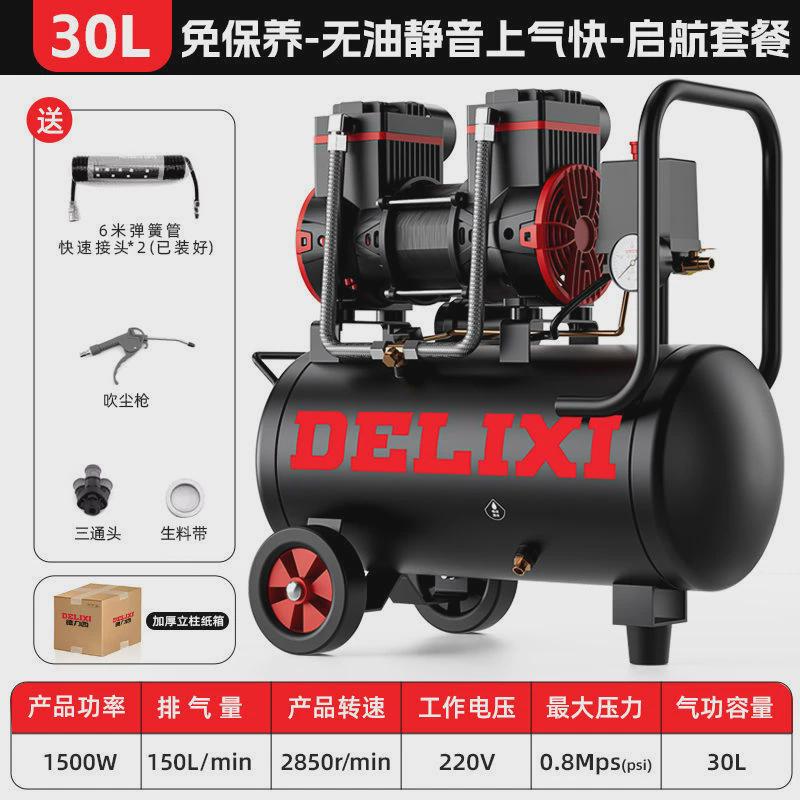德力木工220v无油静音迷你小型气泵空压机家用便携式空气压缩机
