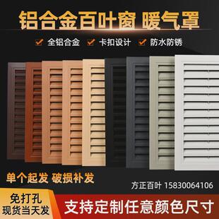 暖气片罩分水器罩百叶门柜门通风 定制铝合金暖气罩百叶窗家用老式
