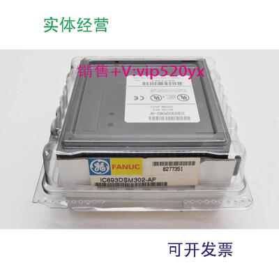 现货供应IC693DSM302GE全新质保一年