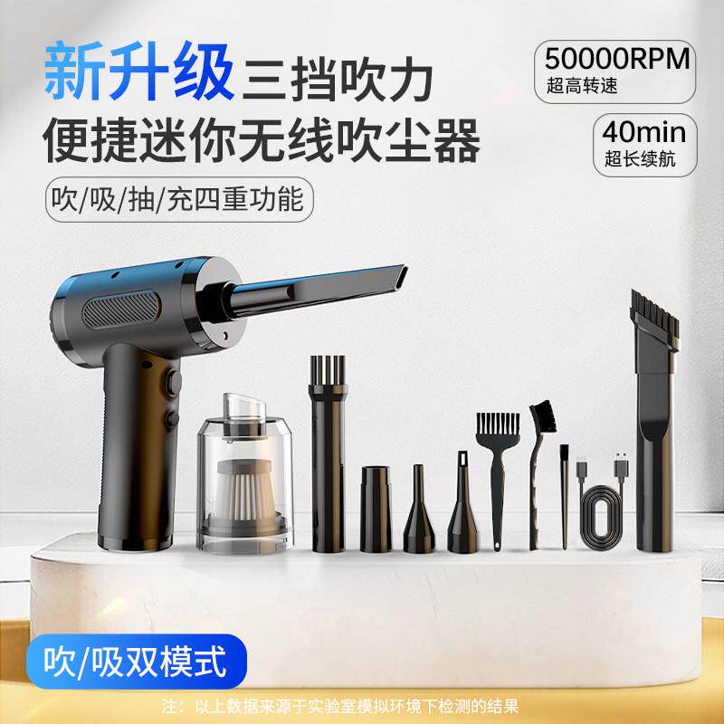 跨境新款车家两用吹吸尘器大功率50000RPM电脑机箱无线车载吹尘器