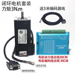 57闭环步进电机套装 112mm步进电机驱动器hbs57扭矩3n.m伺服电机