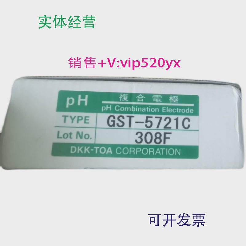 现货供应日本TOA-DKK东亚电波PH电极GST-5721C，全新实物图，低价